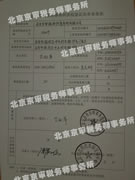 北京市稅務師事務所涉稅簽證業(yè)務備案表
